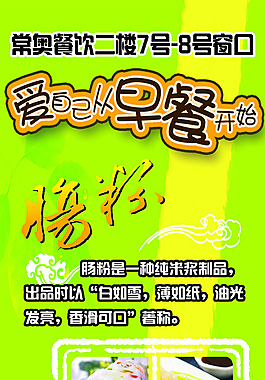 腸粉