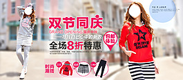 雙節(jié)同慶女裝海報
