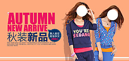 秋冬新品女裝海報