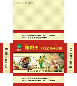 粗糧王