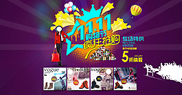 11.11瘋狂搶購(gòu)活動(dòng)海報(bào)