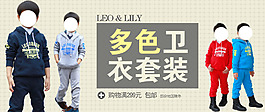 童裝多色衛(wèi)衣套裝海報(bào)設(shè)計(jì)