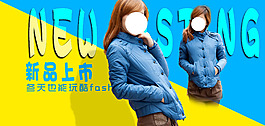 新上市女裝海報設(shè)計