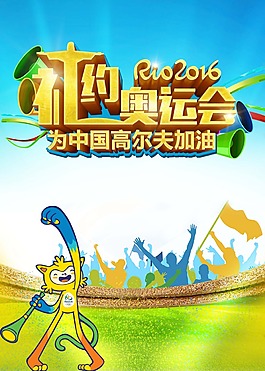 奧運促銷海報