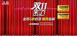 雙11來了活動(dòng)海報(bào)