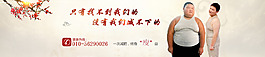 减肥banner
