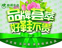 好鞋不貴海報