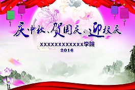 慶中秋賀國(guó)慶