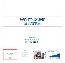 傳統(tǒng)制造企業(yè)數(shù)字化營銷的嘗試