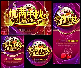 情滿中秋