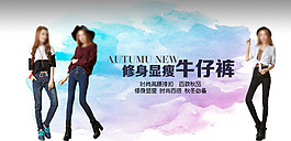 女裝淘寶女褲牛仔褲海報首頁海報促銷海報