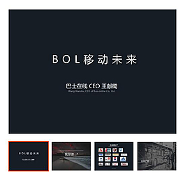 BOL移動未來
