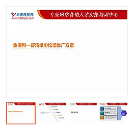 論壇推廣案例金佰利
