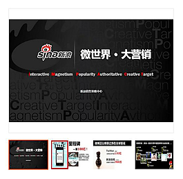新浪微博官方營銷寶典