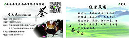 茶葉名片