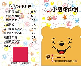 可愛小熊設計餐廳名片素材