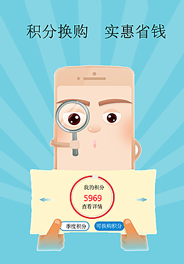 積分換購(gòu)活動(dòng)