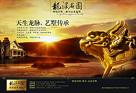 房地產(chǎn)海報(bào)宣傳廣告