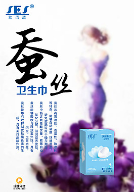 蚕丝卫生巾