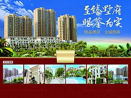 房地產(chǎn) 海報 宣傳