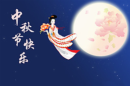 中秋節(jié)海報(bào)psd素材