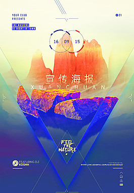 幾何創(chuàng)意企業(yè)宣傳海報(bào)psd分層素材