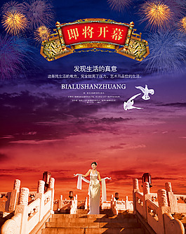 房地產(chǎn)海報