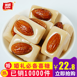 杏仁糖