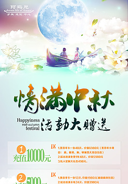 中秋活動(dòng)