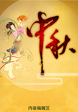 精美中秋海報(bào)背景展架設(shè)計(jì)模板素材
