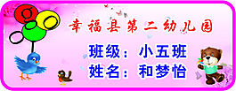 幼兒園胸牌