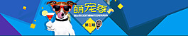 萌寵banner