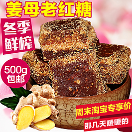 姜母糖主圖 粉色背景 淘寶主圖