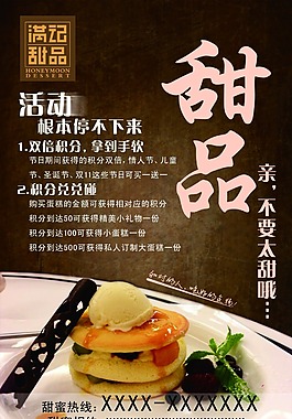 甜品促銷海報(bào)