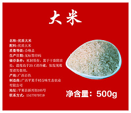 大米 淘寶 標(biāo)簽