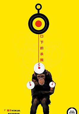 保護動物