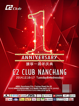 一周年慶