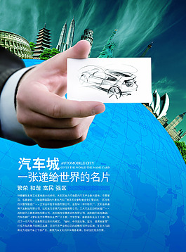 汽車城地產海報