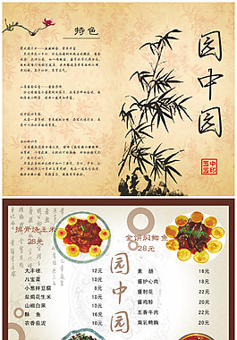 大氣簡約中式菜譜