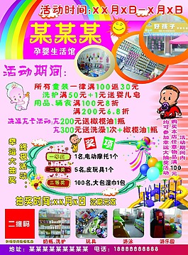 孕嬰宣傳單