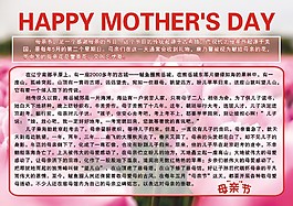 母亲节 小报