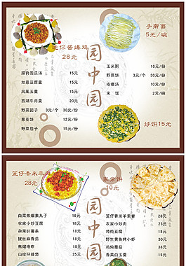 大气中式菜谱
