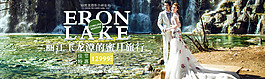 婚紗攝影旅拍風(fēng)格banner