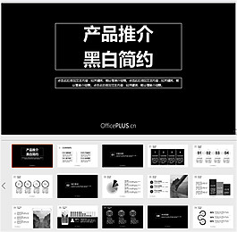 簡(jiǎn)潔線框-黑白簡(jiǎn)約-PPT模板