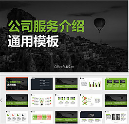 网页大气-深沉暗绿-PPT模板