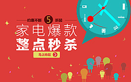 家電促銷