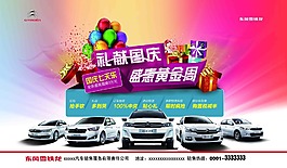 禮獻(xiàn)國慶活動海報