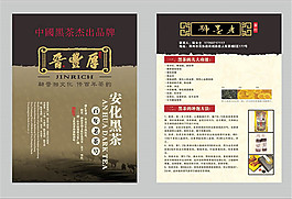 茶葉宣傳單設(shè)計(jì)cdr素材