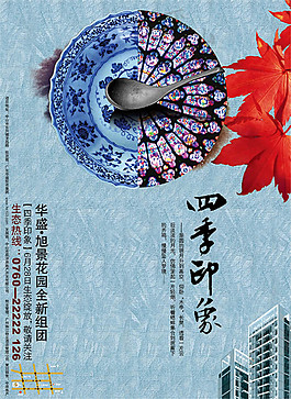 房地產(chǎn)宣傳海報設(shè)計psd素材下載1