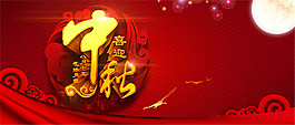 中秋活動(dòng)海報(bào)